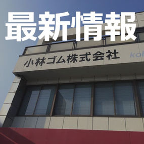 【お願い】6月1日より 生産集中に伴う電話応答の制限を行います。