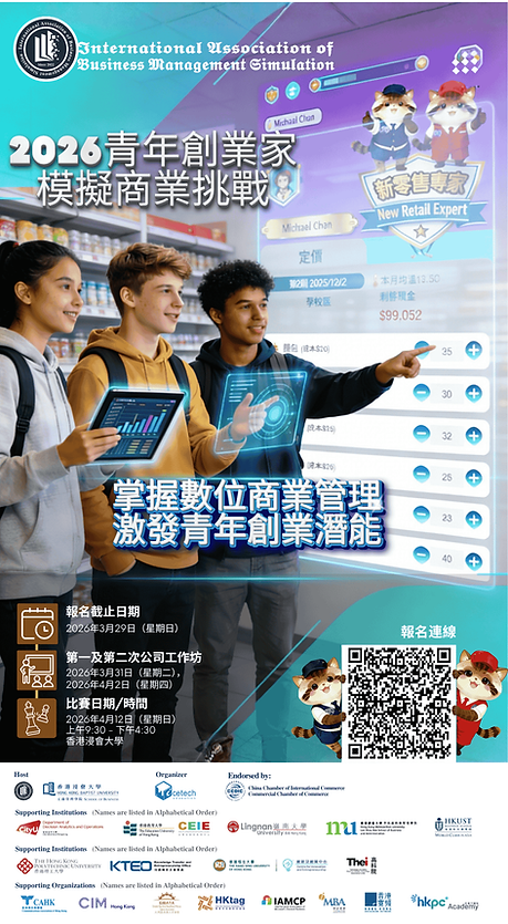 2026青年創業家模擬商業挑戰.png