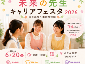 「未来の先生キャリアフェスタ2026」特設ページを公開しました