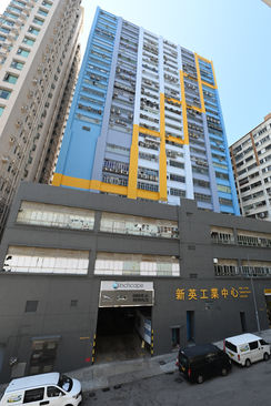 Sun Ying Industrial Center 新英工業中心.JPG