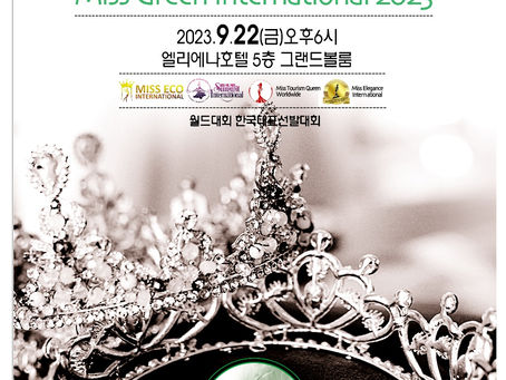 2023년 해외홍보대사 선발대회