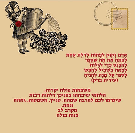ילדה משקה פרחים.jpeg