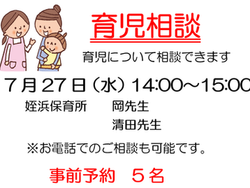 7月の育児相談日