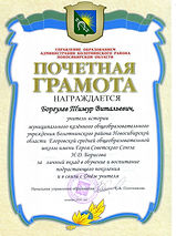 Почетная грамота управления образования 