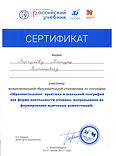 Сертификат участника межрегиональной ста