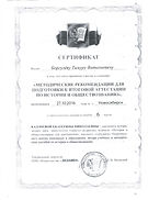 Сертификат участника Методические рекоме
