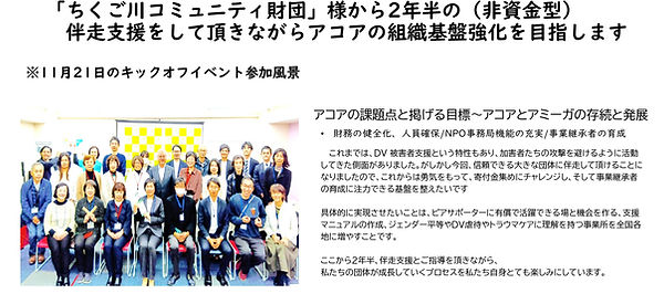 R6年度 活動報告 NPO法人アコア_page-0028_edited.jpg