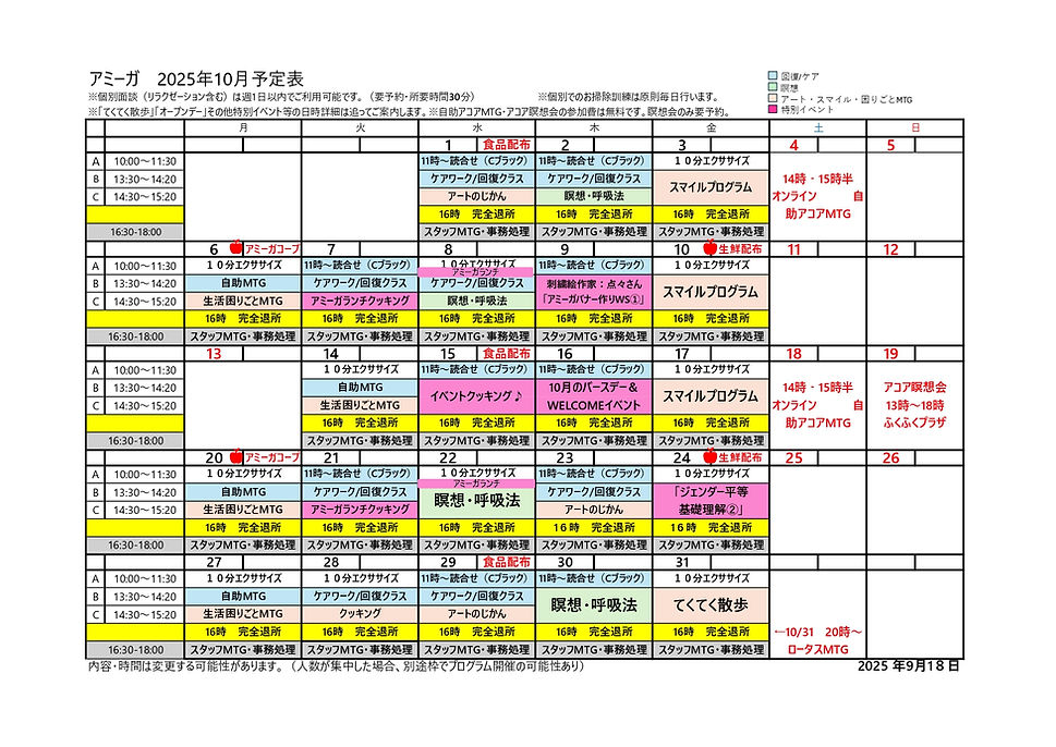 10月プログラム予定表0929_page-0001.jpg