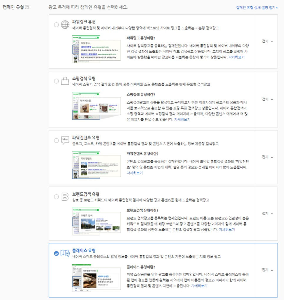 네이버 플레이스 광고_플레이스 설정