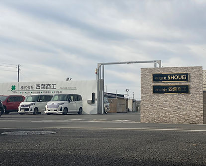 shouei 建材部 shouei 建材部