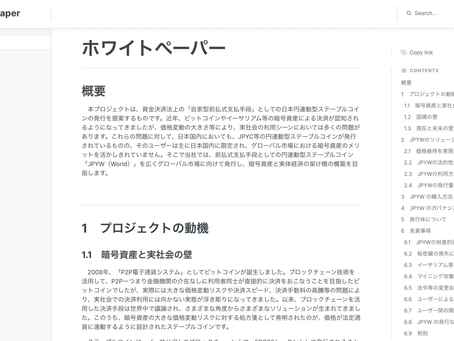 日本円ステーブルコイン「JPYWorld(JPYW)」ホワイトペーパー公開のお知らせ