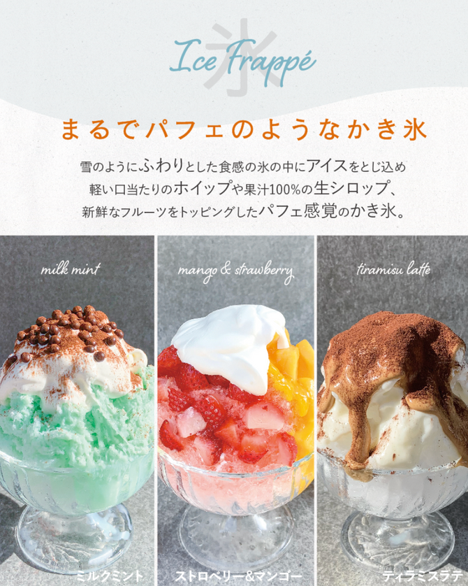 夏季限定アイスフラッペのご案内です!