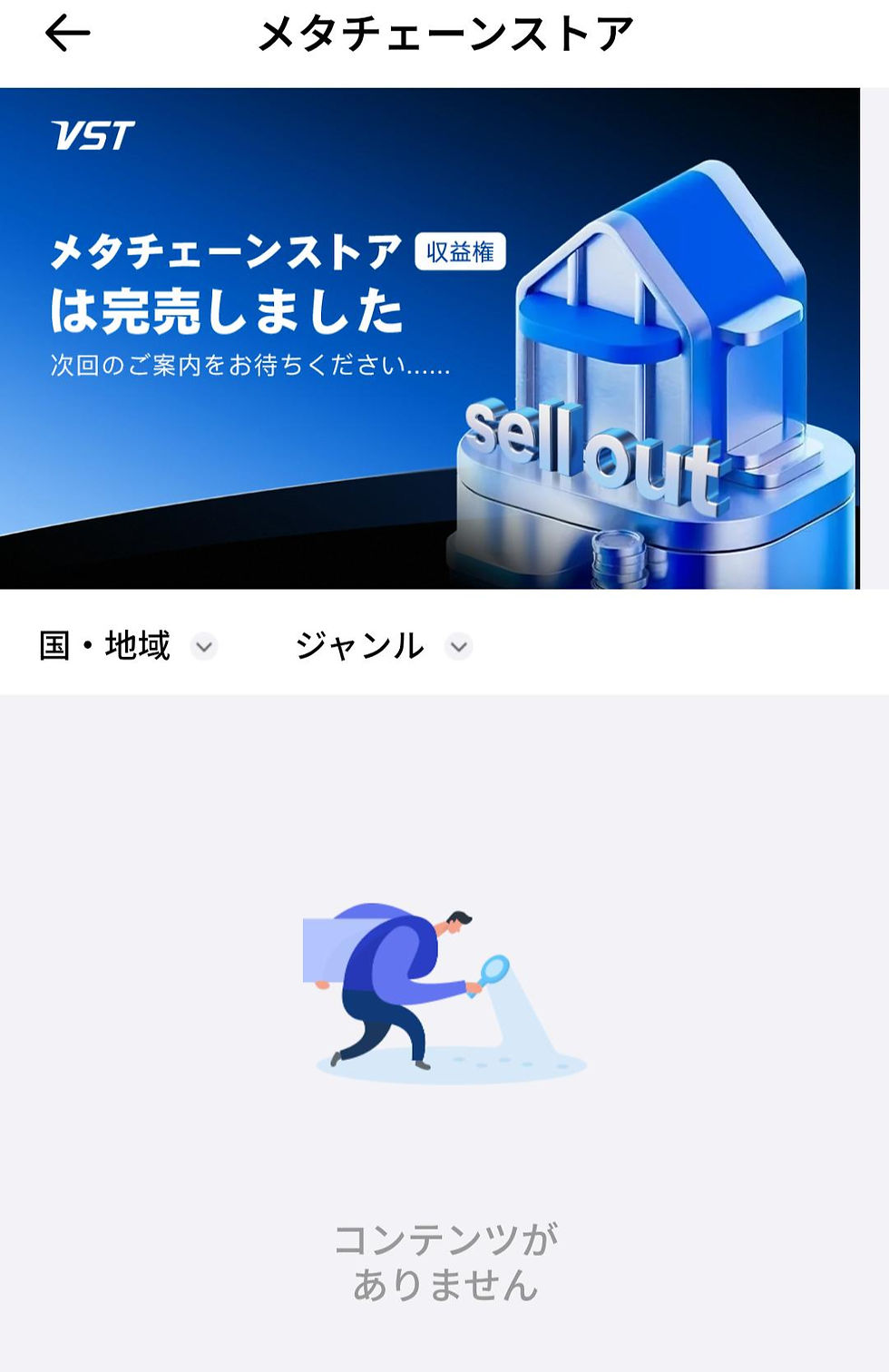 メタチェーンストア
