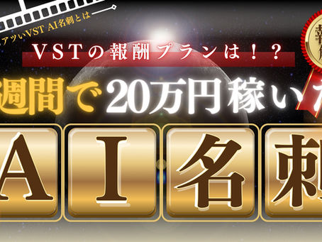 VSTの報酬プランは?VIPとSVIPの違いは!?初期費用100ドルで20万円稼げた!?AIカードとは!?