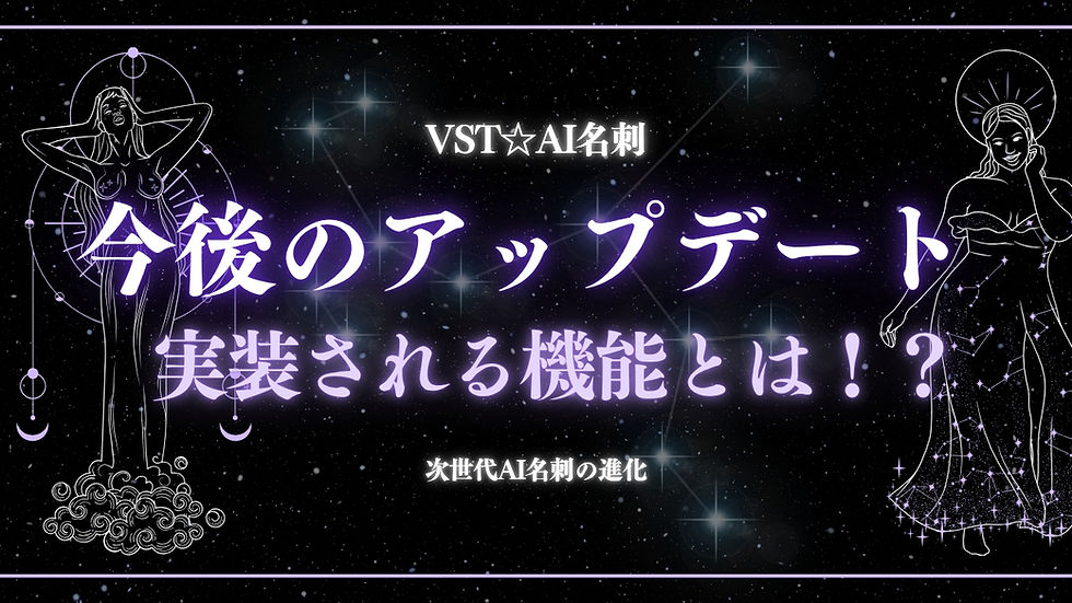 今後のアップデートで実装される機能