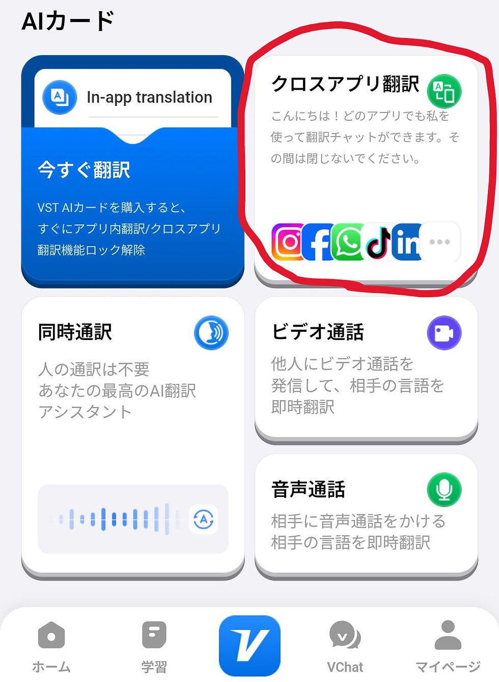 クロスアプリ翻訳