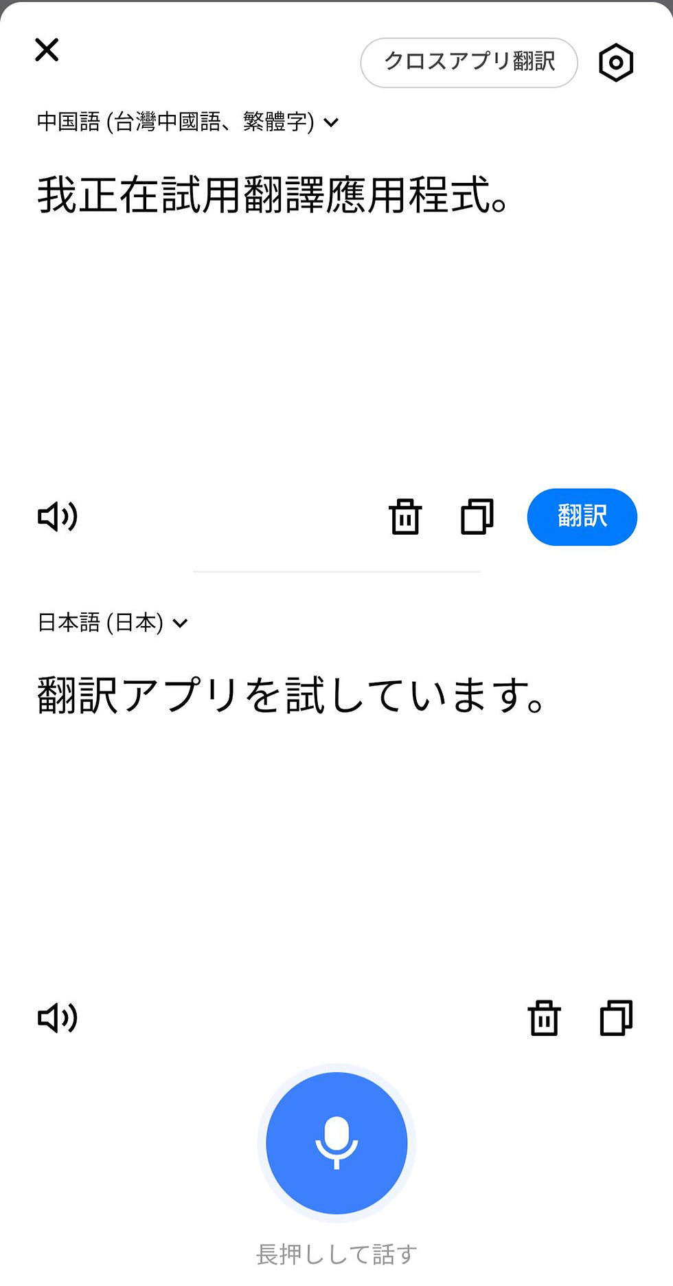 翻訳画面