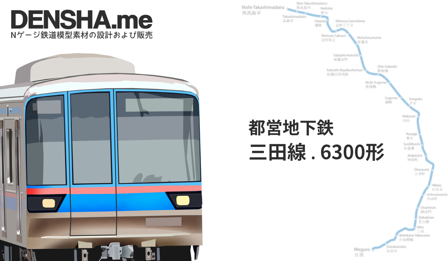 都営三田線6300形内装ステッカー