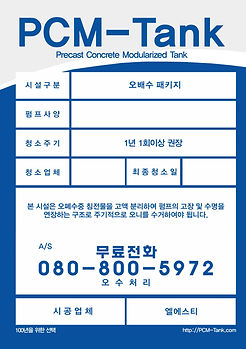오배수패키지 수정.jpg