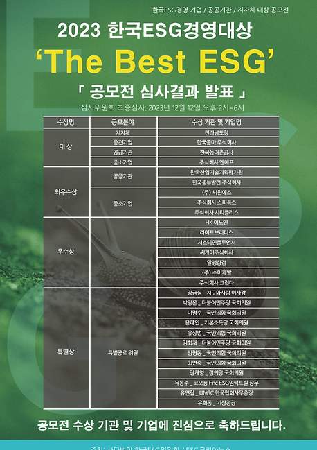 3-(원본)-The-Best-ESG-공모전-심사결과-발표_a.png