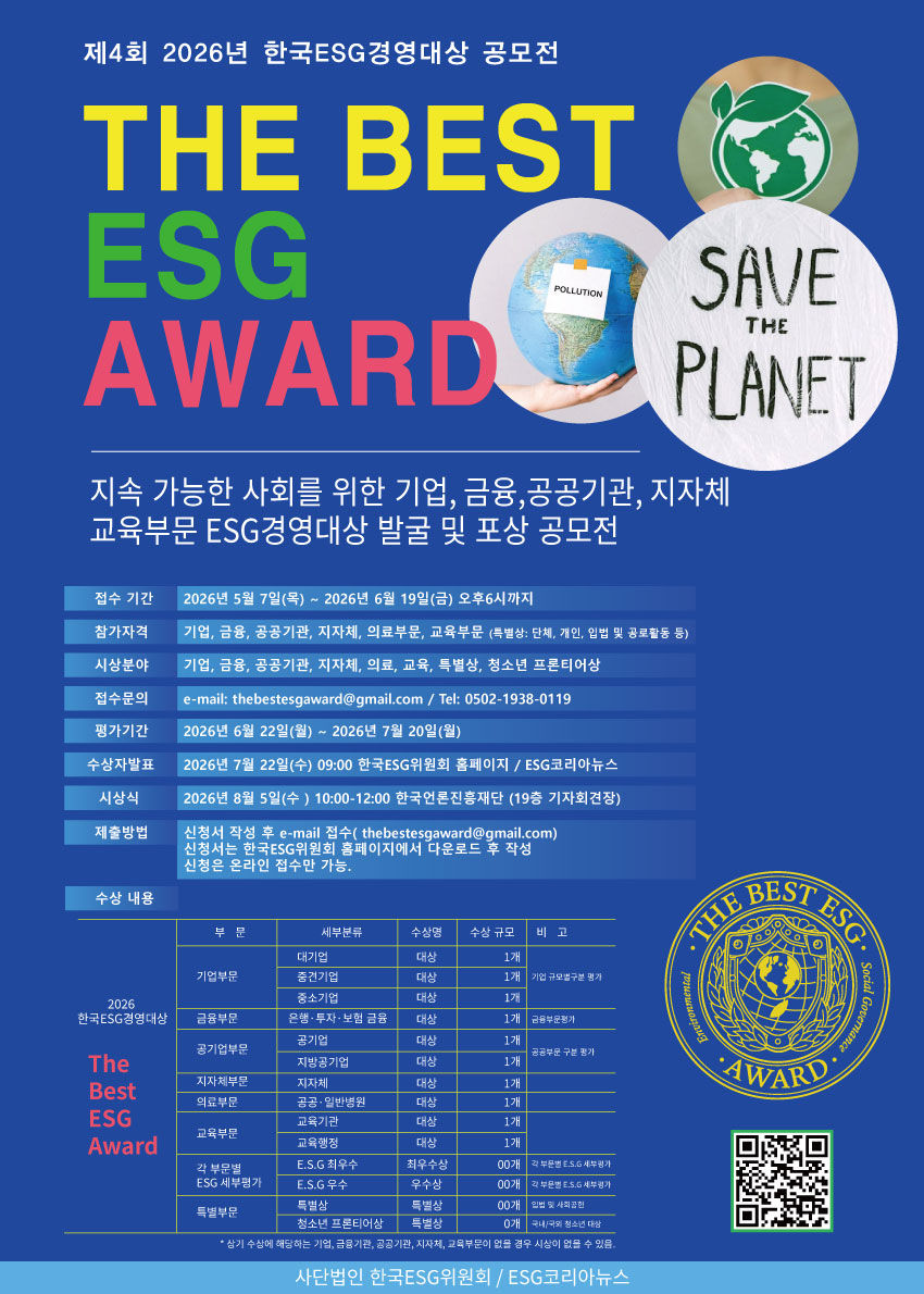 제4회-The-Best-ESG-공모전-포스터-및-심사위원-최종-2.jpg