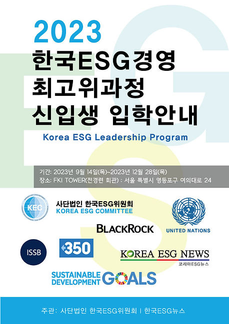 1-한국ESG경영-최고위과정-안내문.jpg