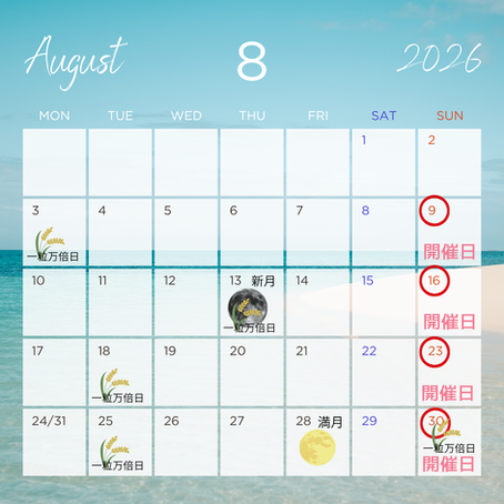 2026年8月、9月の女神滝行開催日