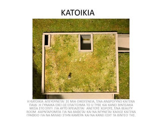 ΤΟ ΣΠΙΤΙ ΜΙΑΣ UTUBER