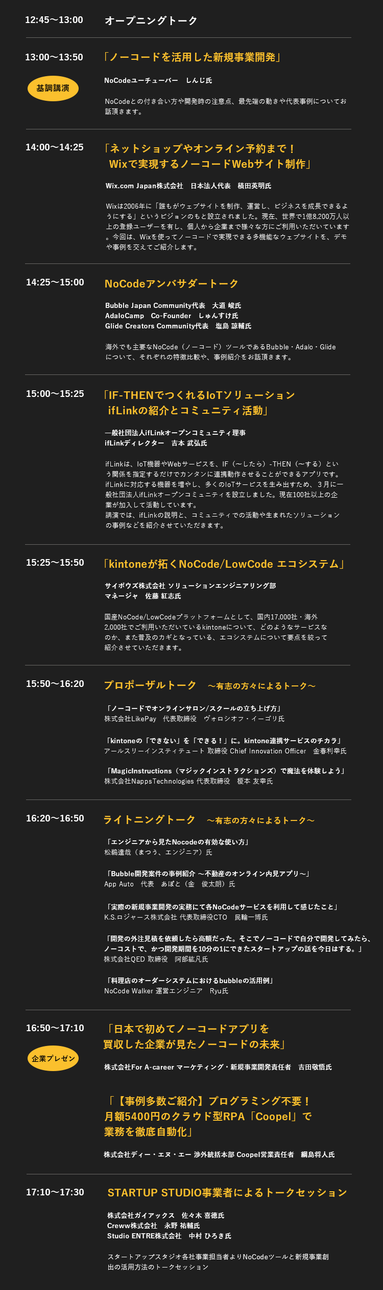 【最終】NoCodesummit_Program.png
