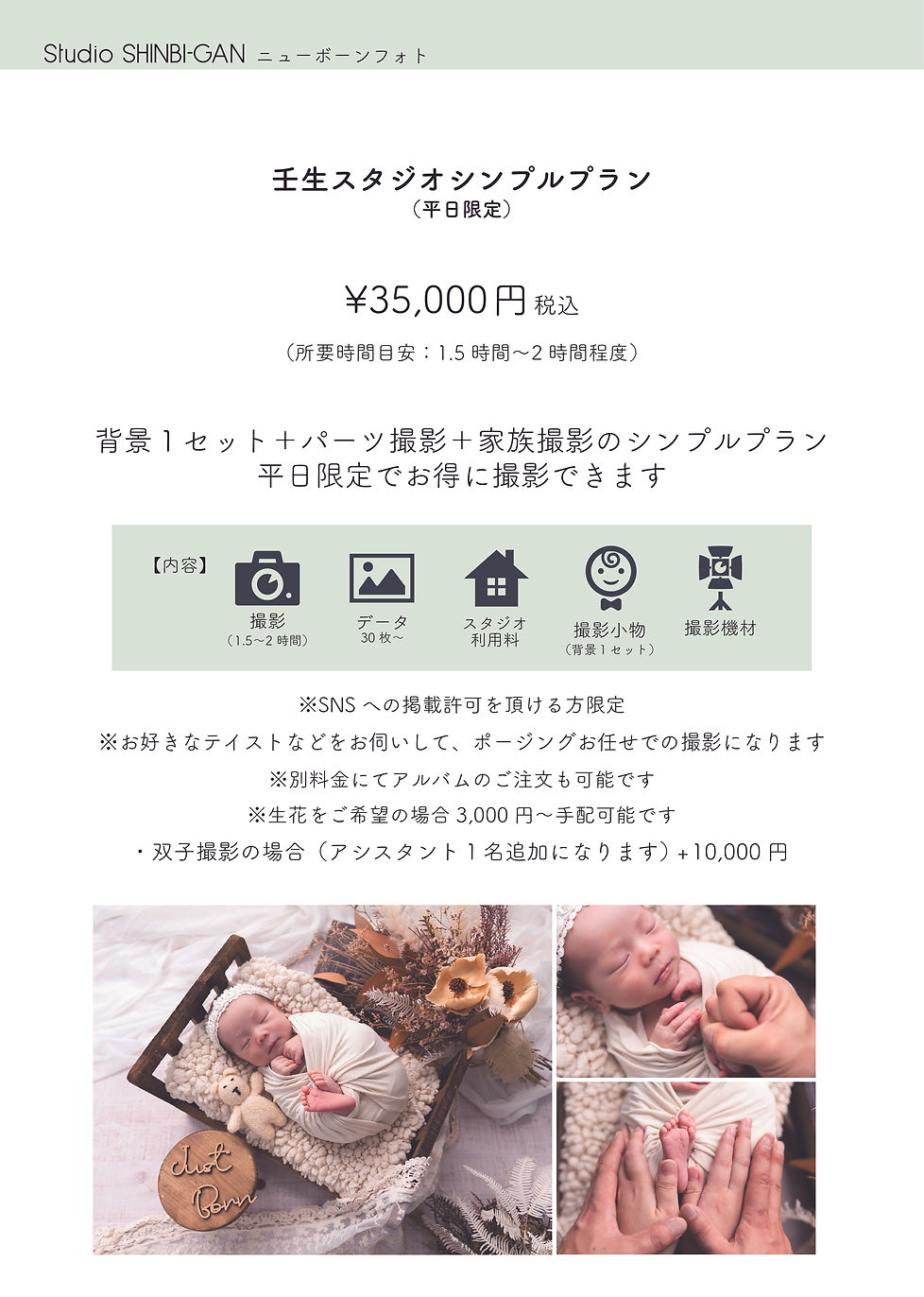 1(料金変更)ニューボーン案内資料2024-13.jpg