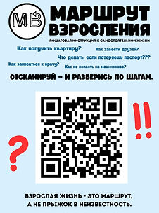 Взрослая жизнь - это маршрут, а не прыжок в неизвестность..jpg