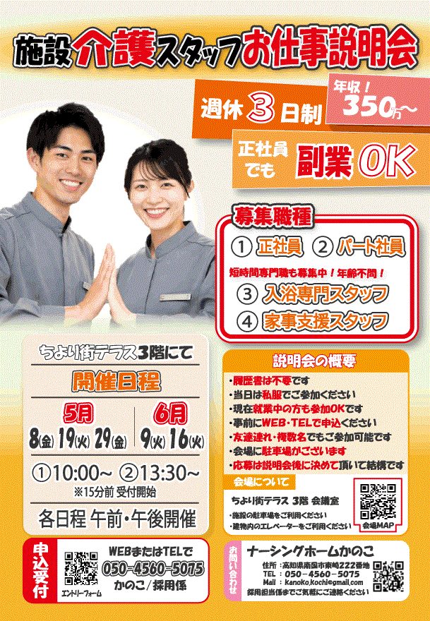 260401_かの こ会社説明会_アウトライン.gif