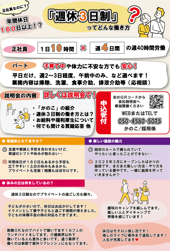 260401_かのこ会社説明会_裏_アウトライン.gif