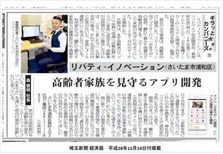 【新聞掲載】埼玉新聞