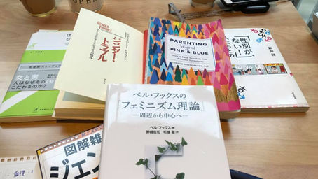 「ジェンダートラブル（ジュディス・バトラー）」LGBT、セクハラ対策の研修をアップデート。