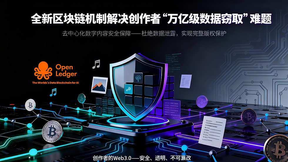 Web3助推AI伦理革命:全新区块链机制解决创作者“万亿级数据窃取”难题