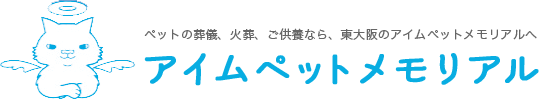 アイムペットメモリアル ロゴ・キャッチコピー・屋号