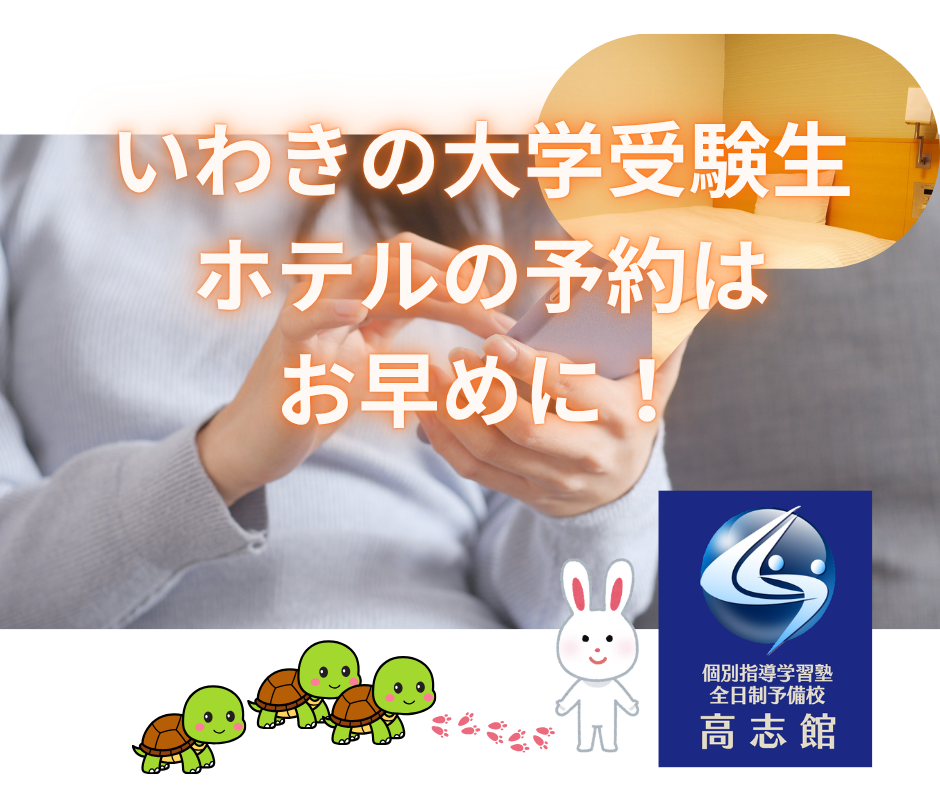 【受験シーズンは雪の季節|会場近くのホテルを押さえよう】