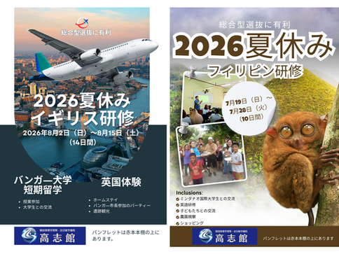 【2026夏休み短期海外研修｜総合型選抜対策にも有用】