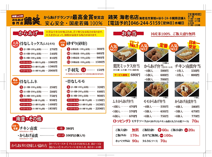 海老名店メニュー.png
