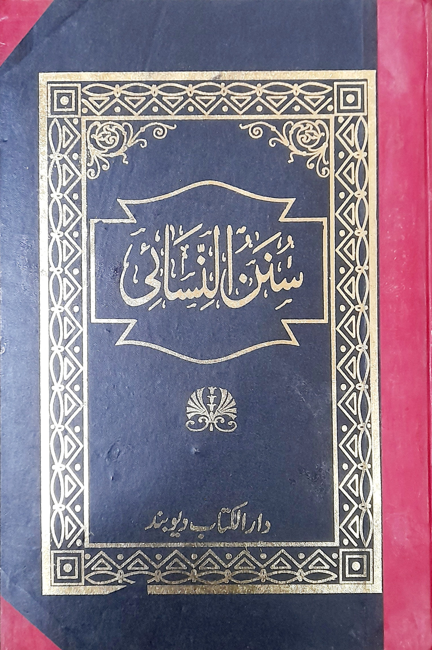 Nisai Shareef نسائی شریف