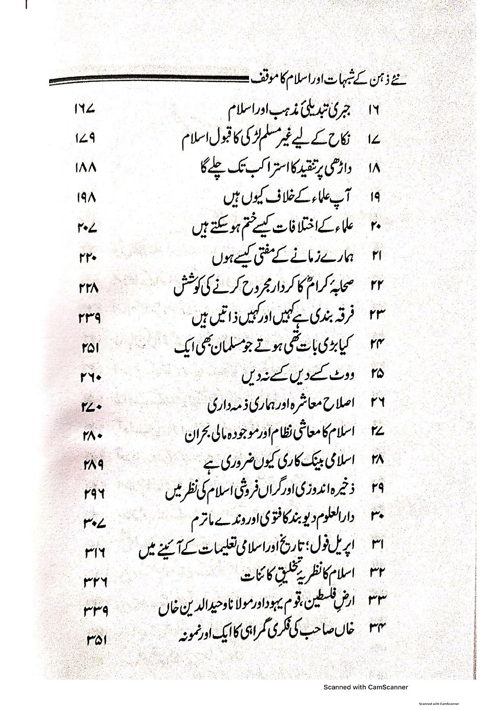 Thumbnail: Naye Zehen ke Shub'haat نىٔے ذہن کے شبہات اور اسلام کا مؤقف