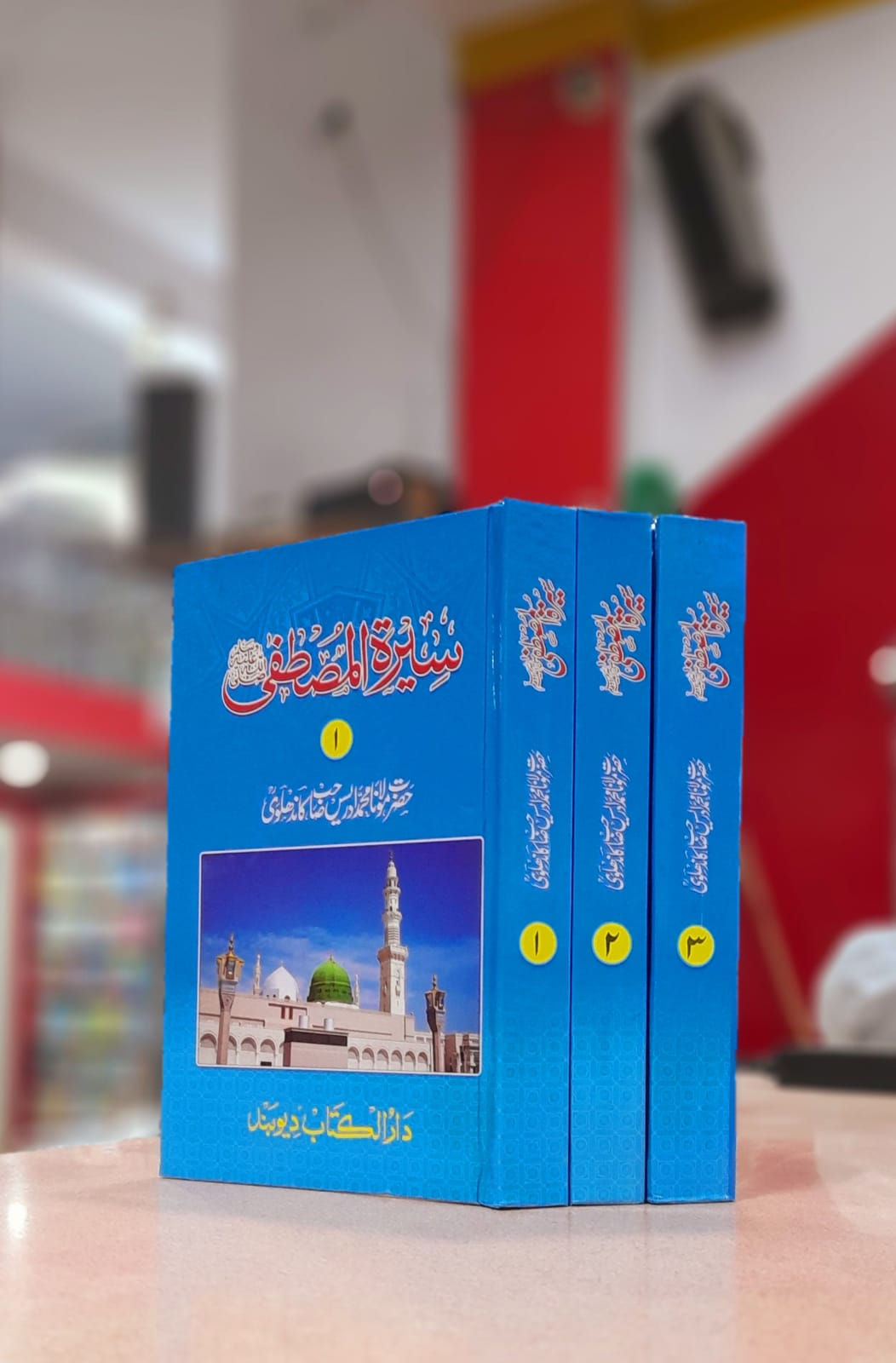 Seerat-e-Mustafa 3 Vol set سیرتِ مصطفی مکمل سیٹ