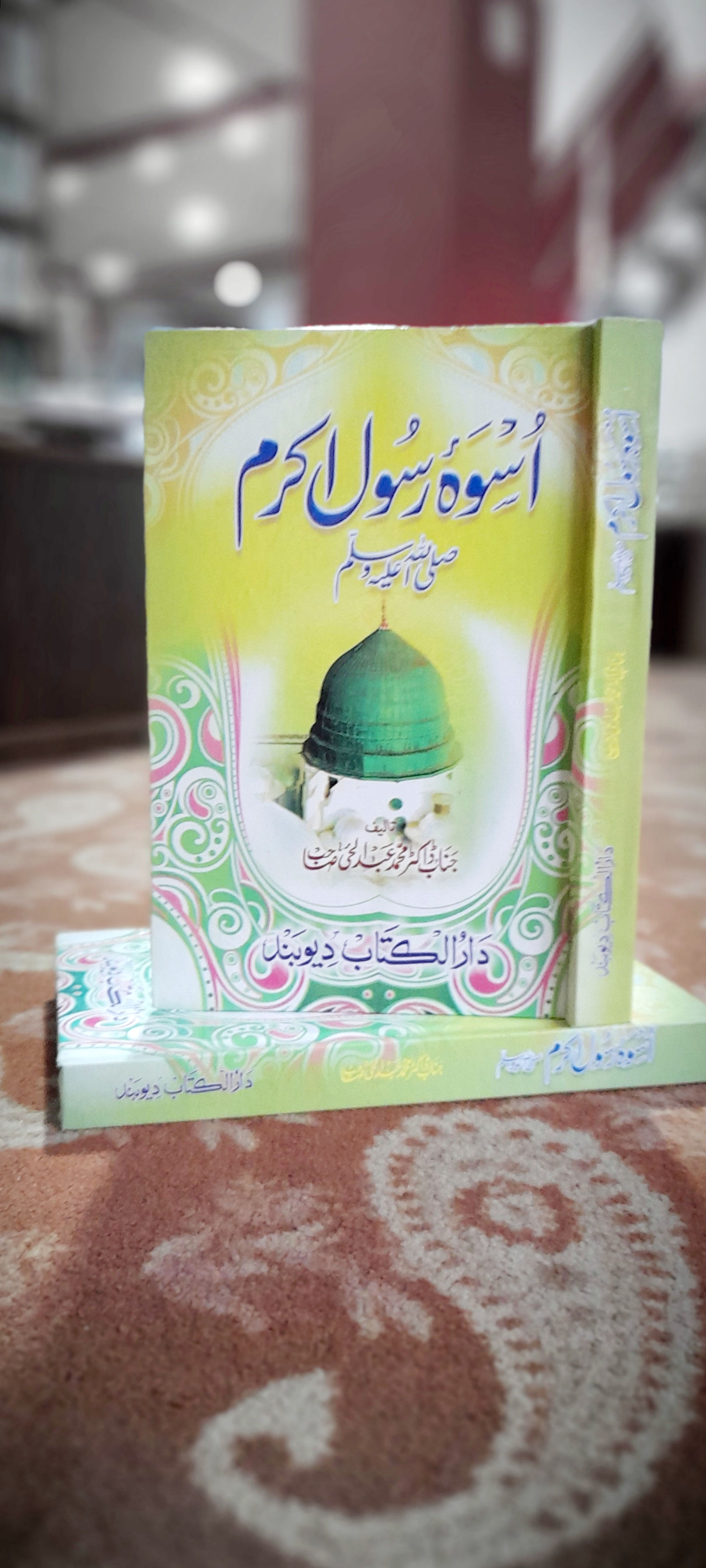 Uswa-E-Rasool اسوۂ رسول اکرم