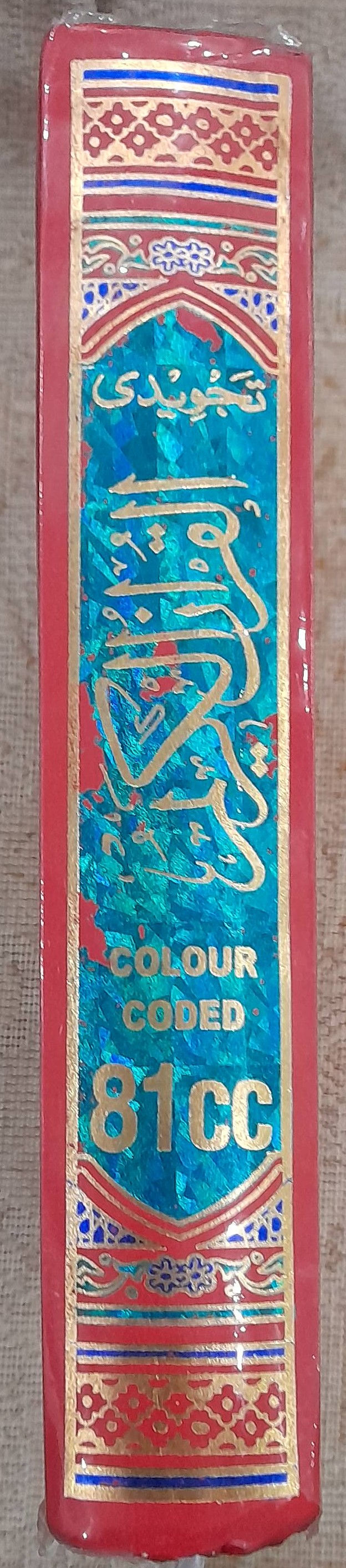 Thumbnail: Tarjuma Quran Majeed 81cc ترجمہ قرآن مجید