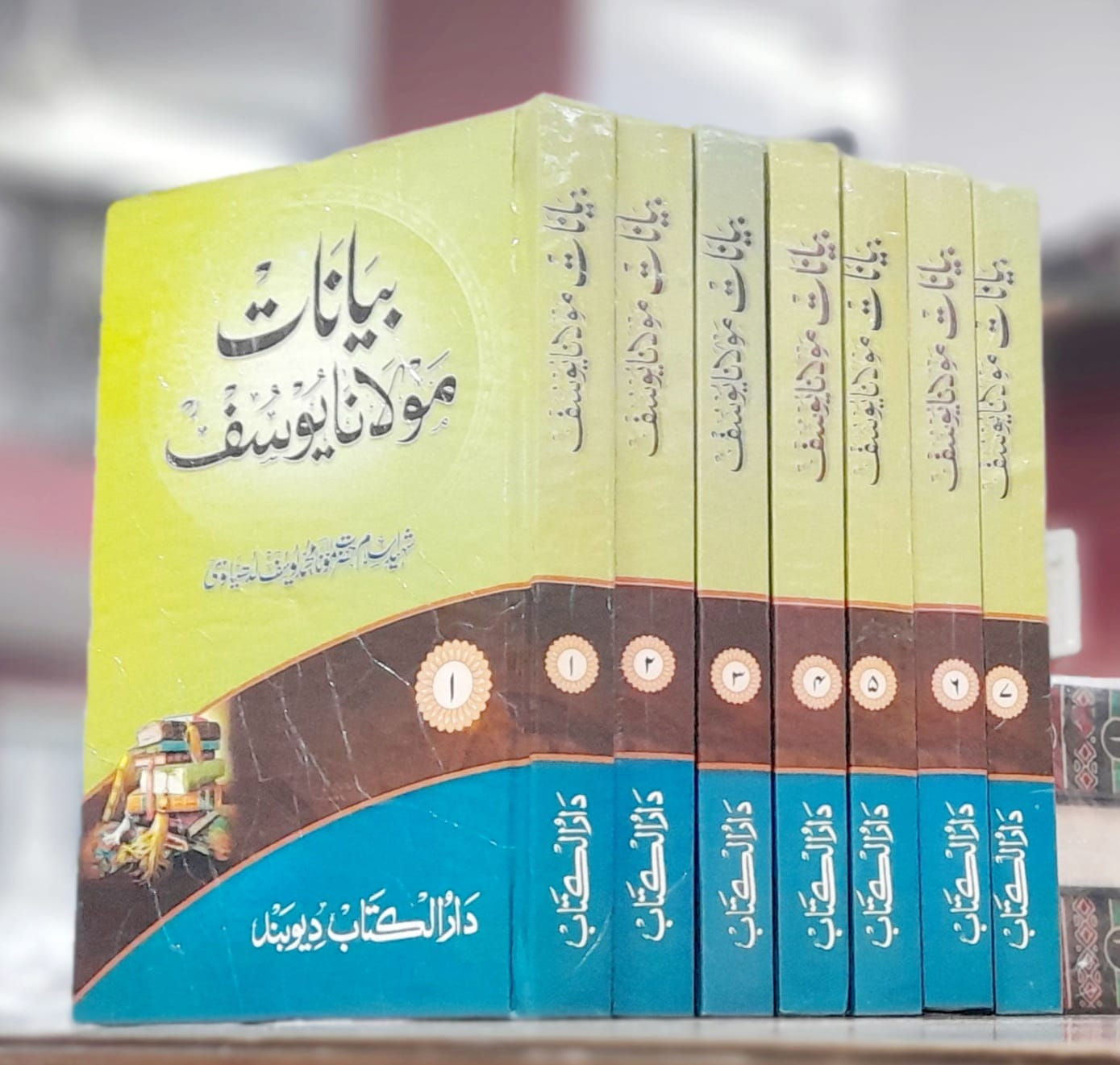Bayanat Molana Yusuf RA(7 Volume Set)  بیانات مولانا محمد یوسف رح مکمل سیٹ 