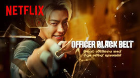 Officer Black Belt (2024) සිංහල උපසිරැසි