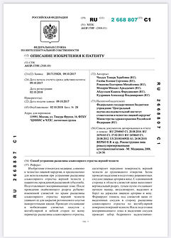 Патент стоматология