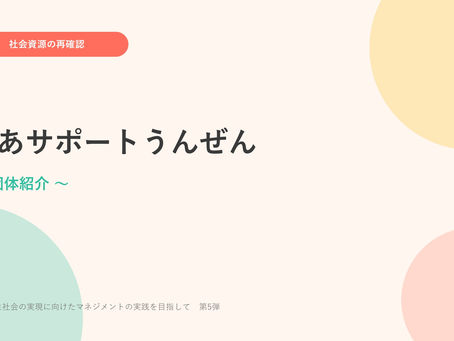 雲仙ブロック研修会で「ぴあサポートうんぜん」の活動をお話ししてきました。