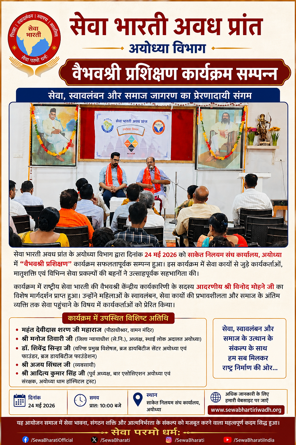 “Vaibhavshree Training Successfully Organized in Ayodhya, Promoting Service and Self-Reliance
